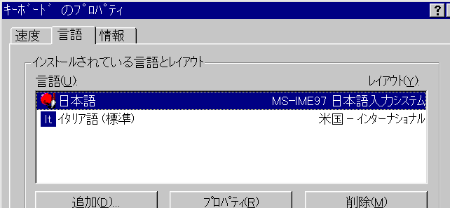 Windowsのキーボードをフランス語ドイツ語イタリア語対応にする方法